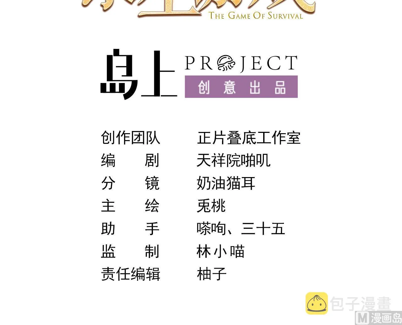 第31话 真相 第3页
