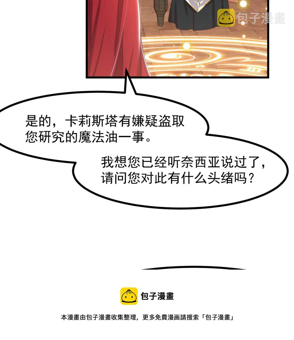 第31话 真相 第25页