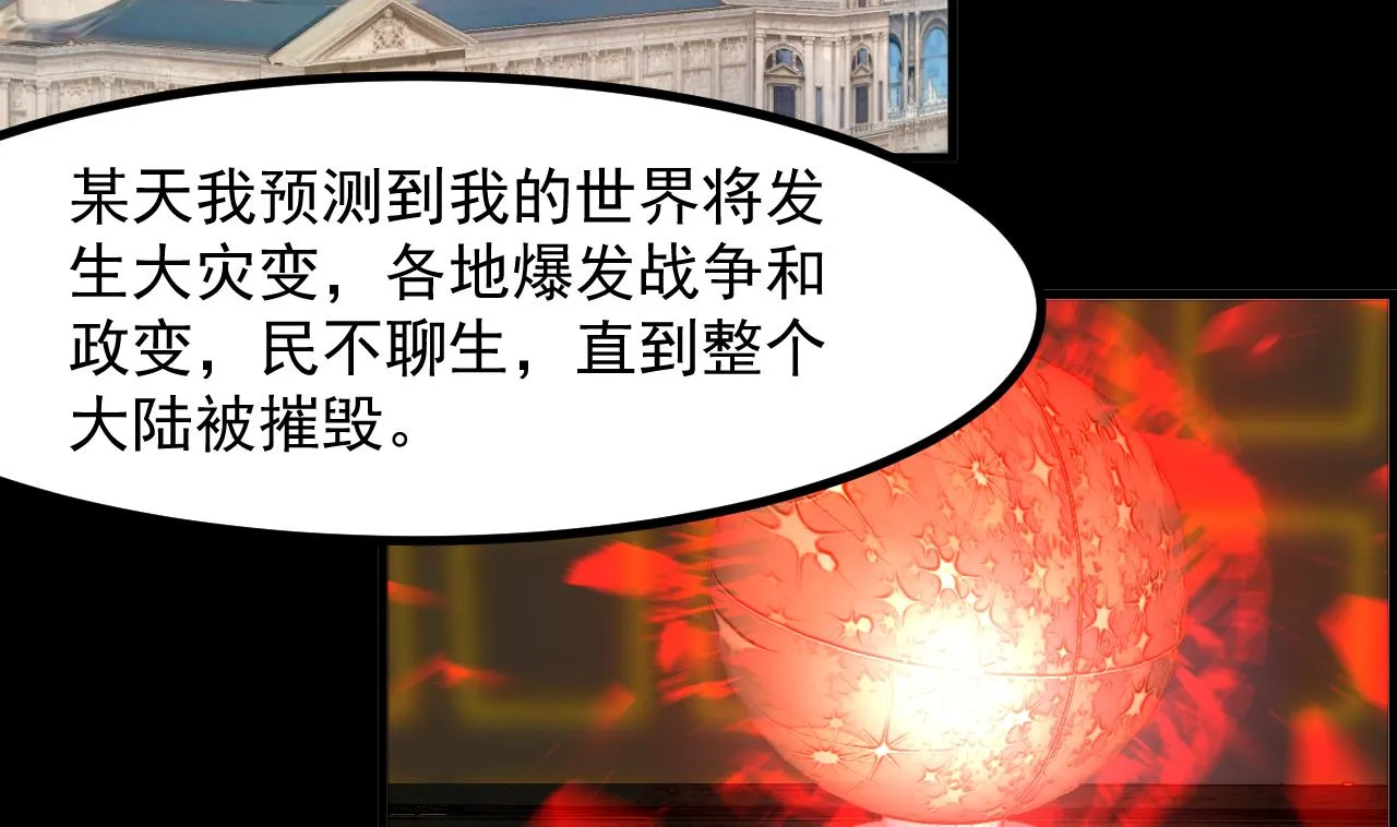 第31话 真相 第34页