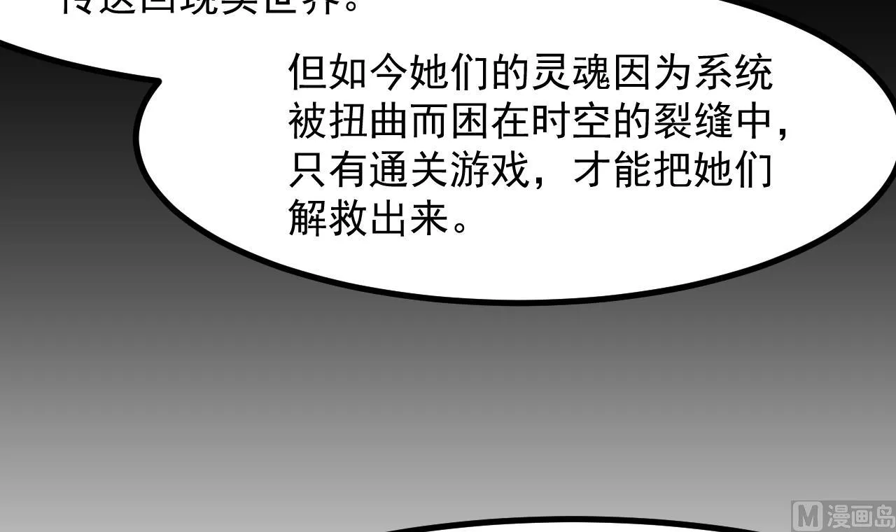 第31话 真相 第51页