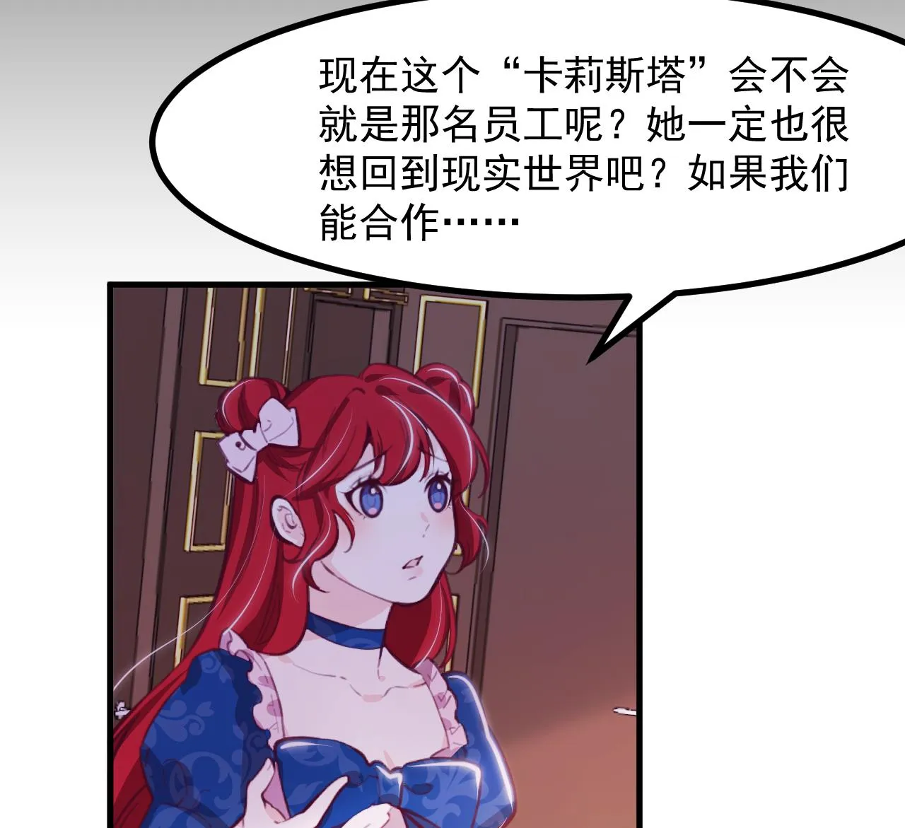 第31话 真相 第52页