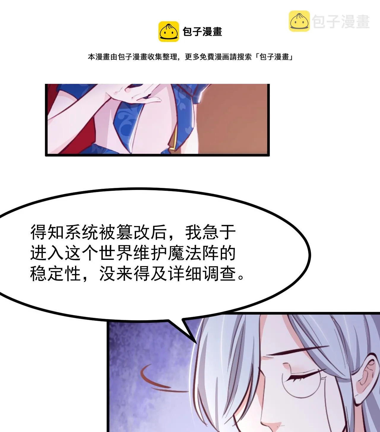 第31话 真相 第53页
