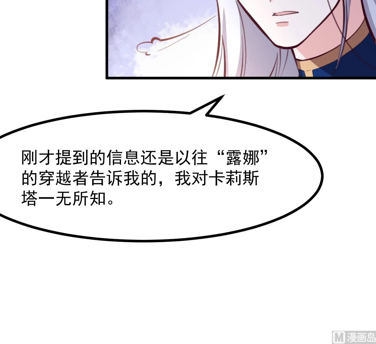 第31话 真相 第54页