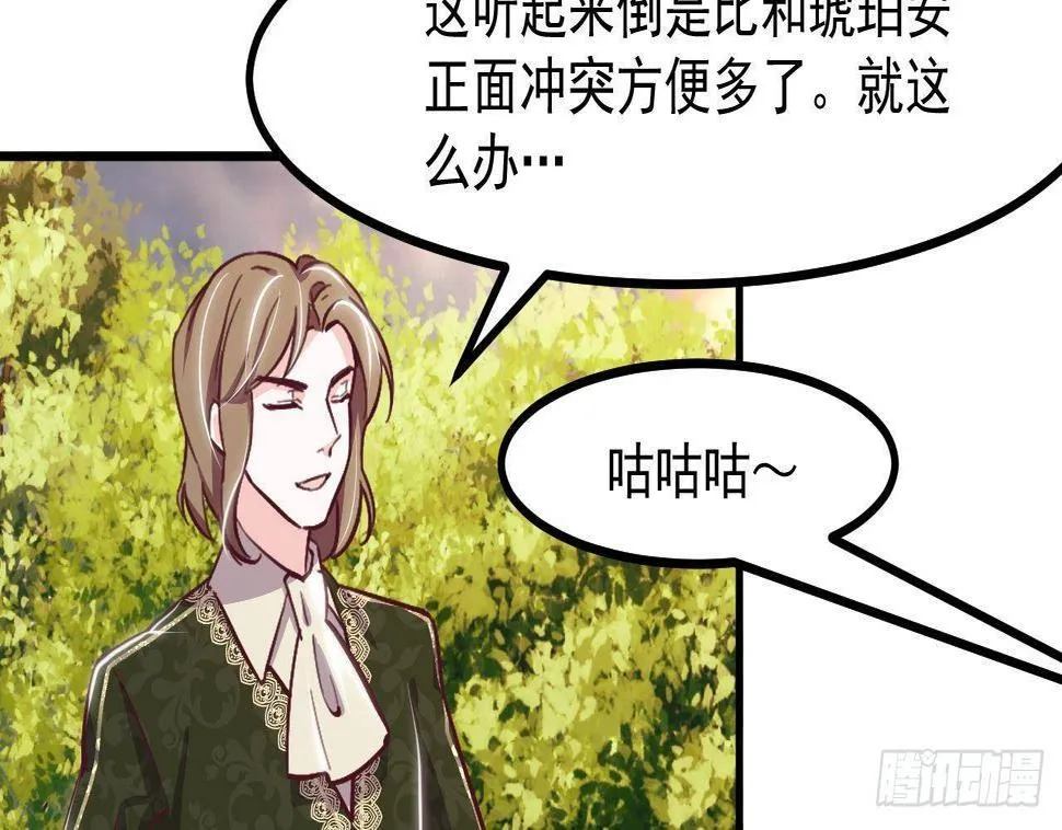 第27话 不速之客 第13页