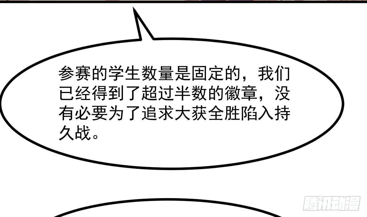 第27话 不速之客 第33页
