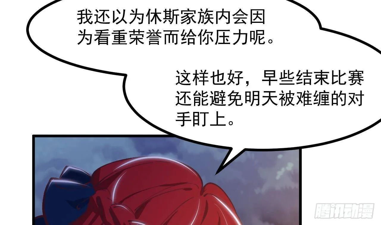 第27话 不速之客 第34页