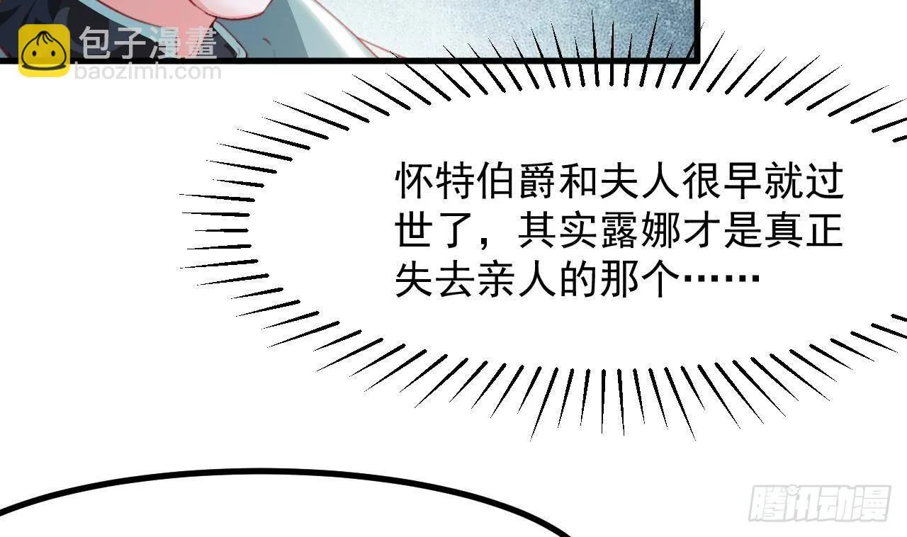第24话 学院战 第29页