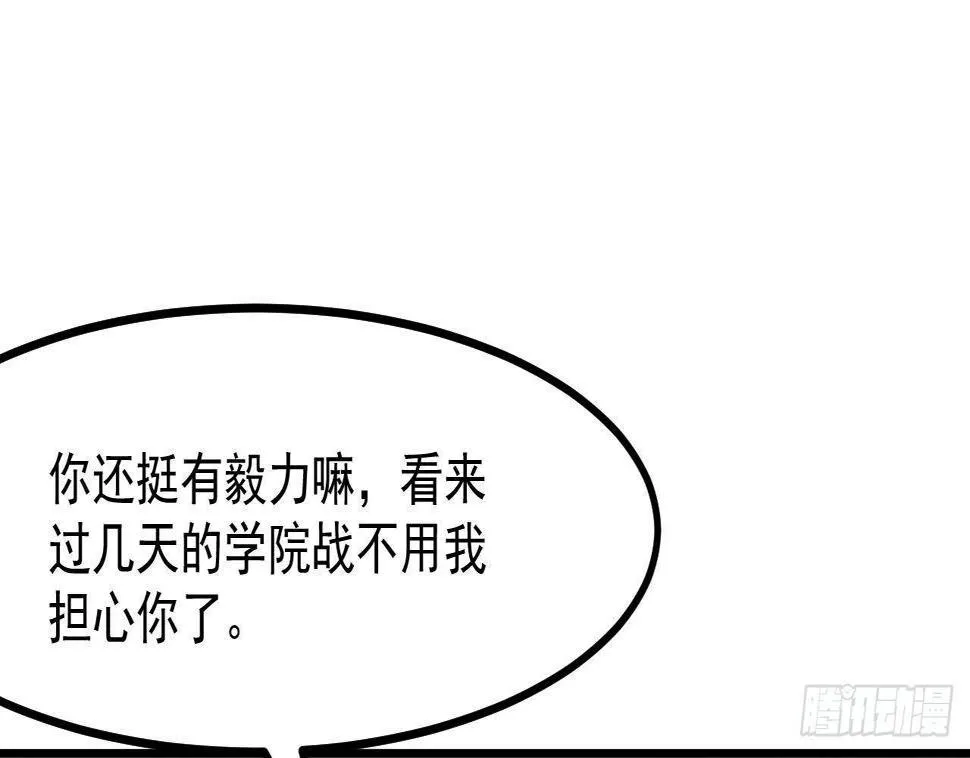 第24话 学院战 第55页