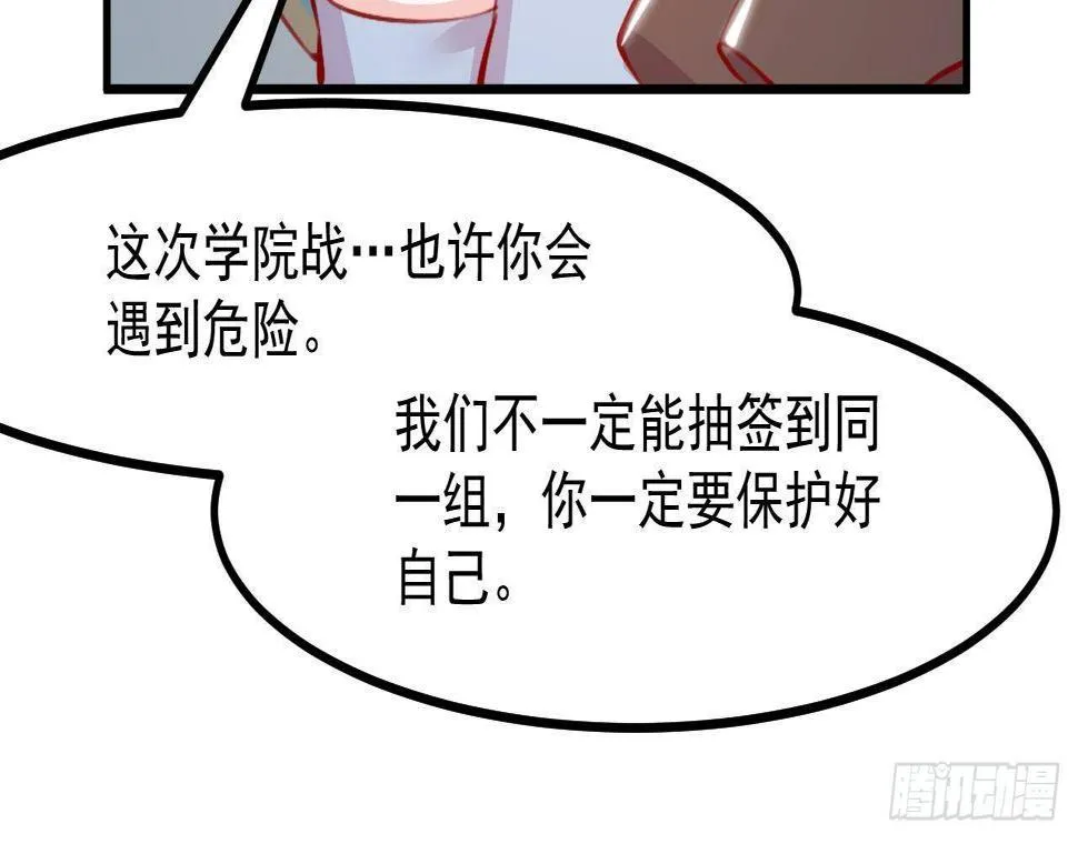 第24话 学院战 第66页