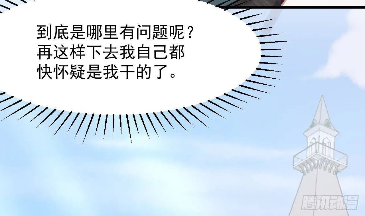 第23话 实验魔法药剂 第11页