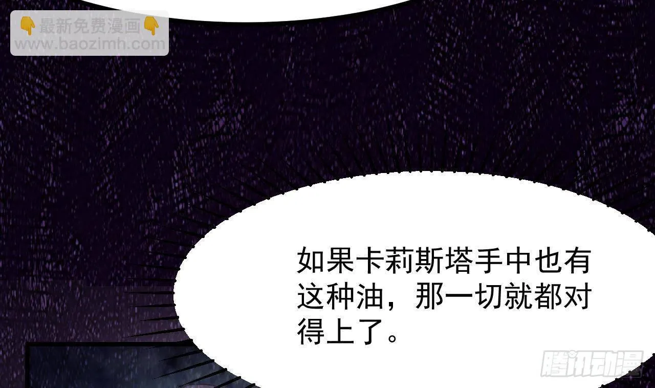 第23话 实验魔法药剂 第40页