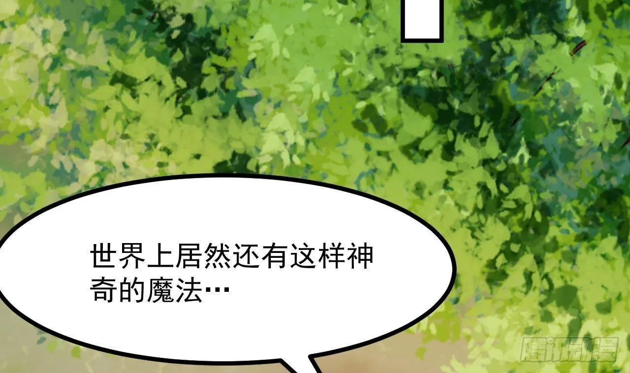 第23话 实验魔法药剂 第55页