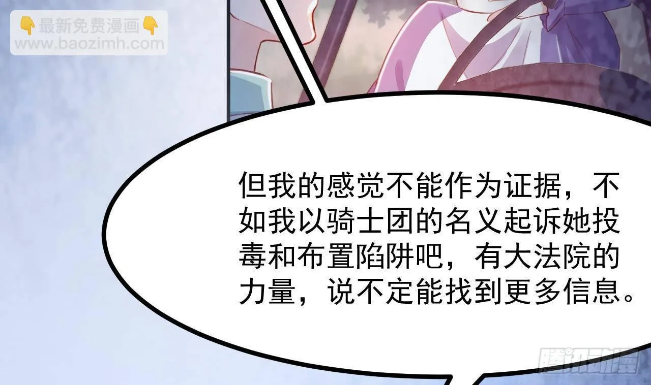 第23话 实验魔法药剂 第65页