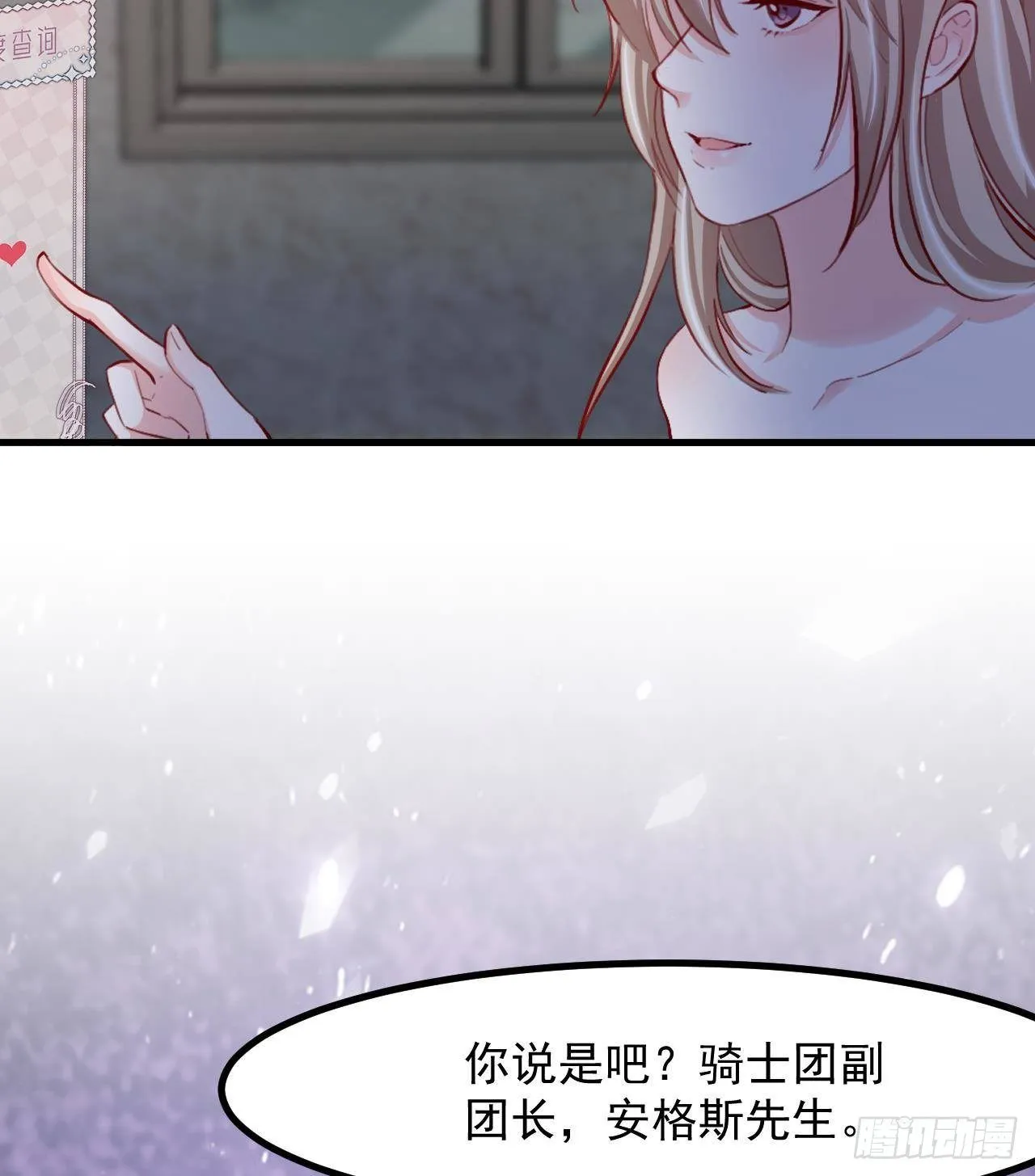 第23话 实验魔法药剂 第82页