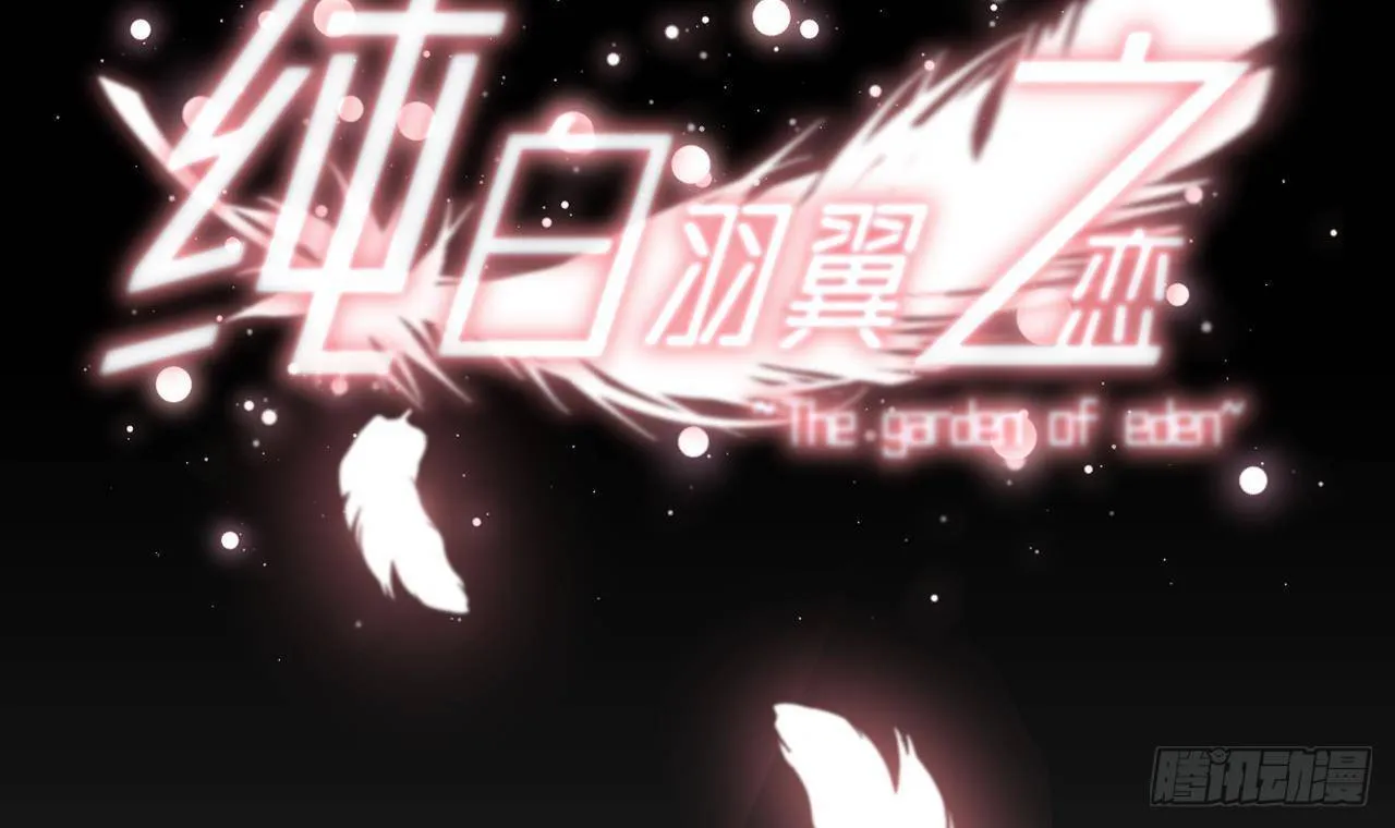 第2话 “内测名额” 第13页