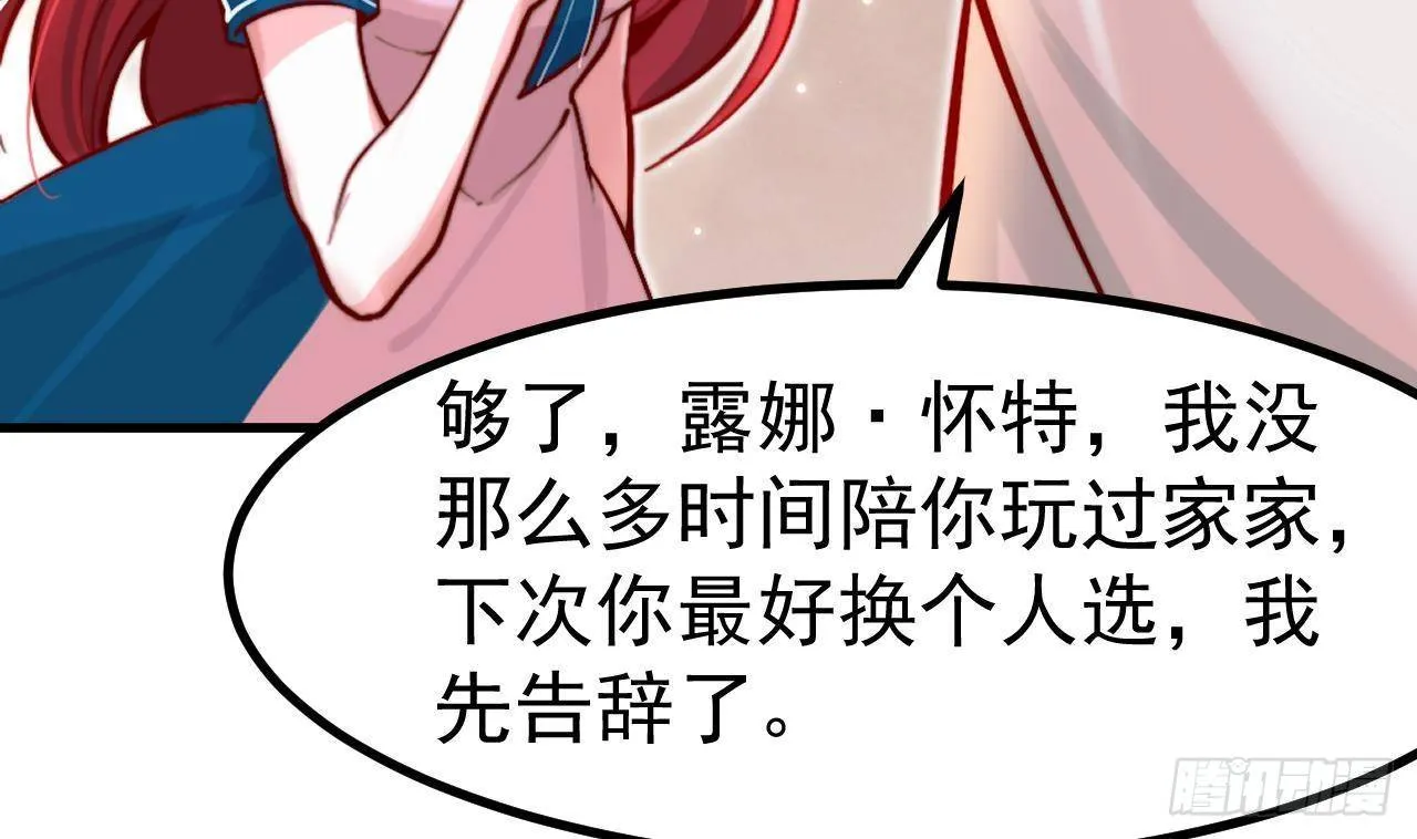 第3话 初见 第33页