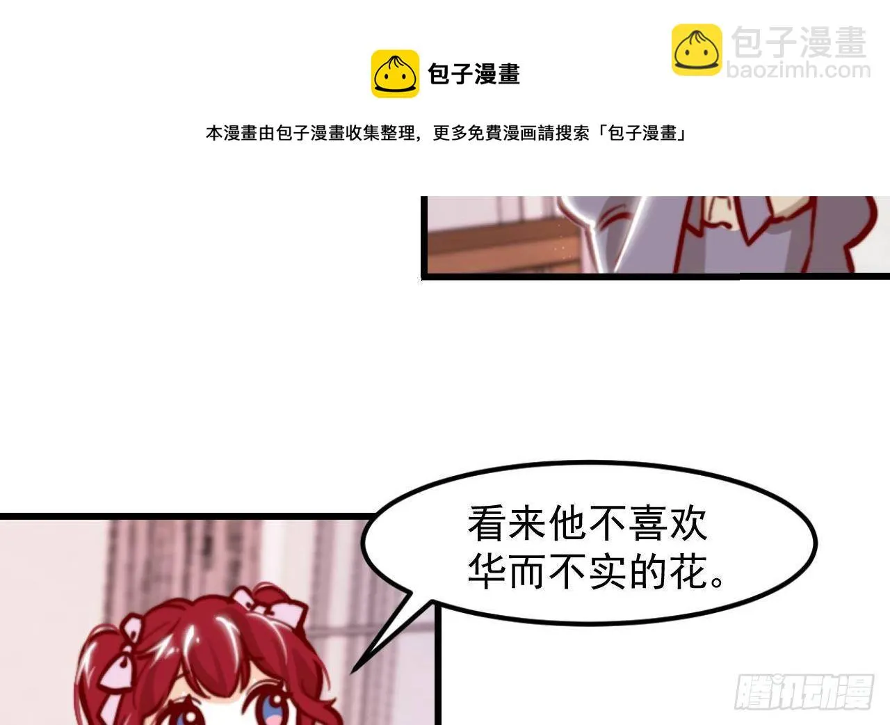 第5话 偶遇 第66页