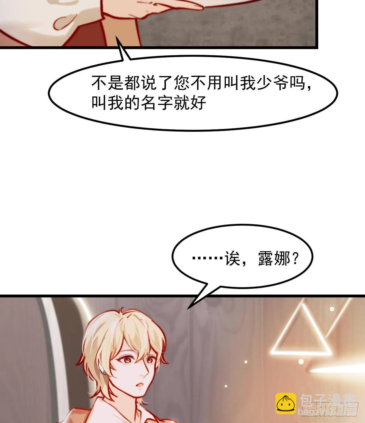 第5话 偶遇 第92页