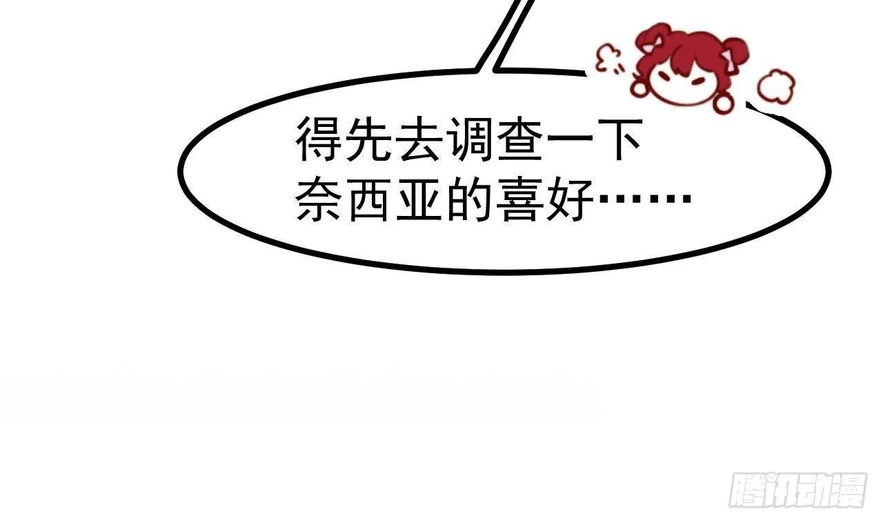 第4话 “女主角” 第77页