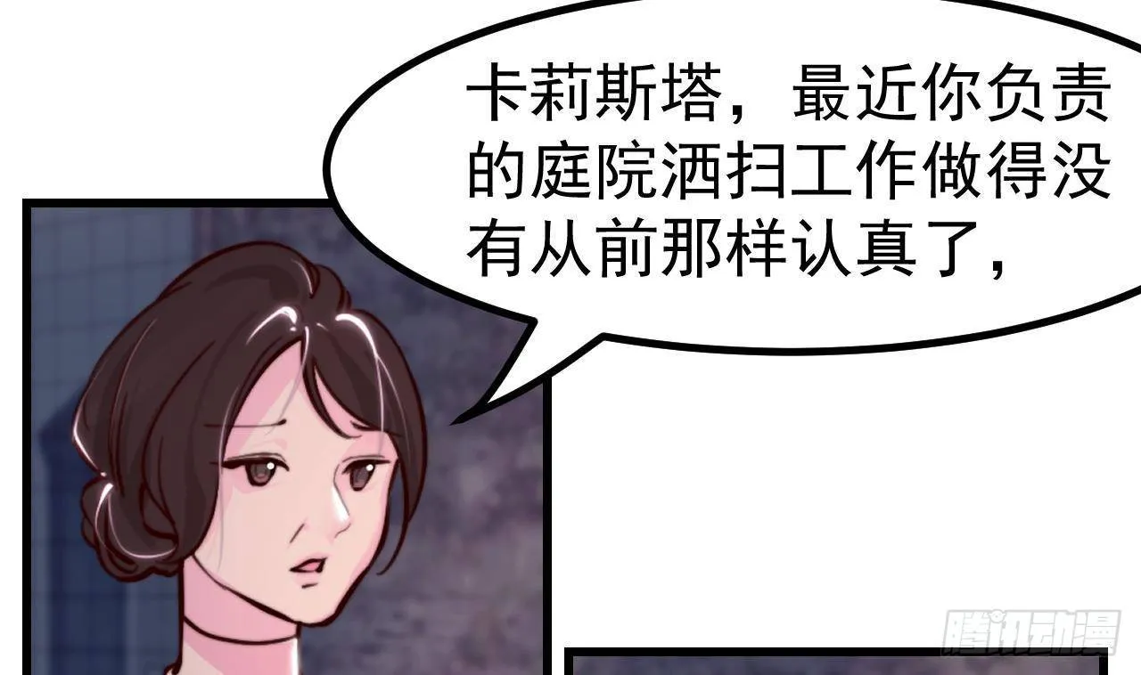 第4话 “女主角” 第82页