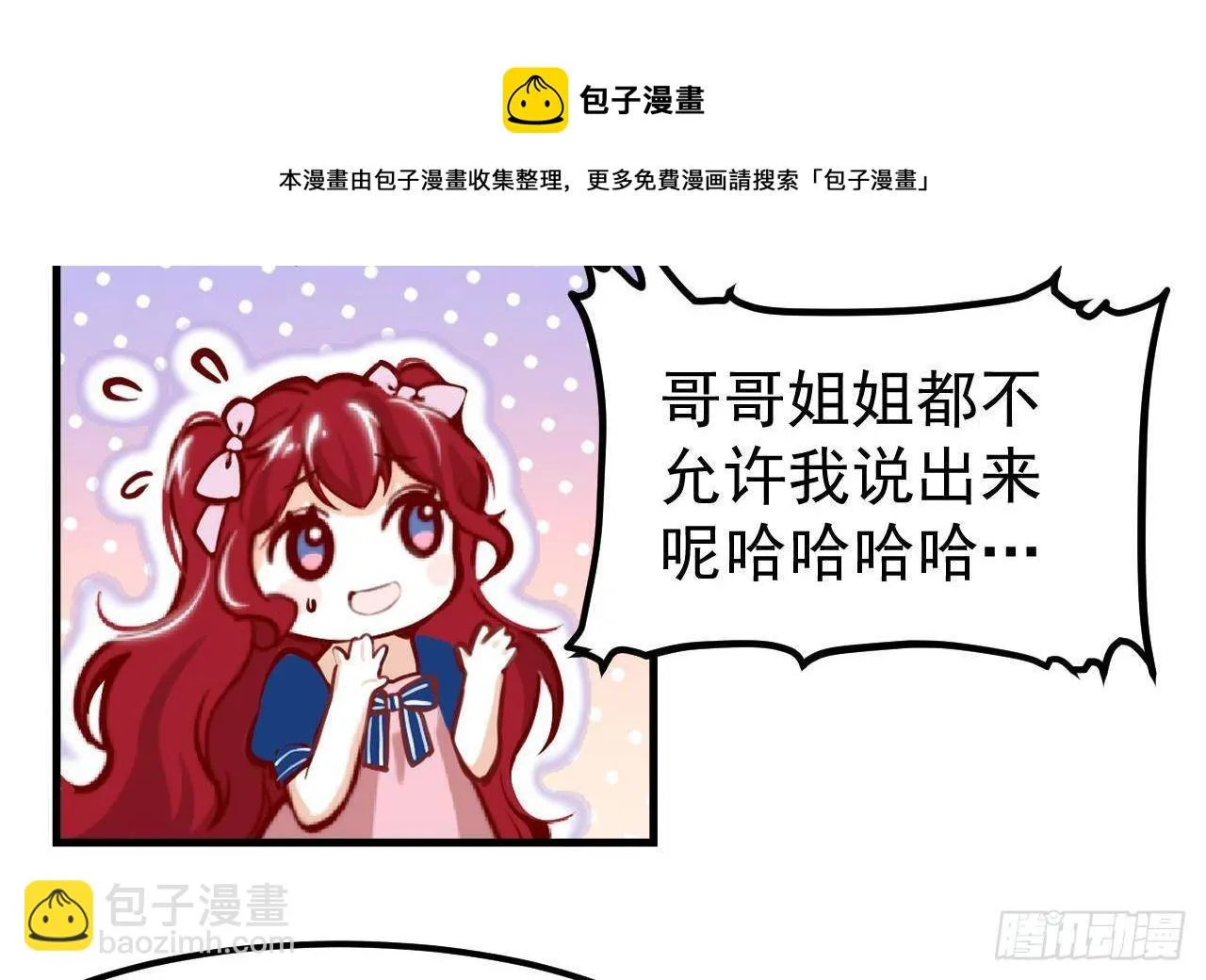 第6话 敌意 第8页