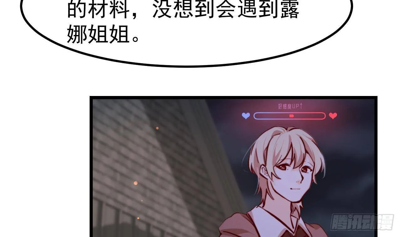 第6话 敌意 第61页