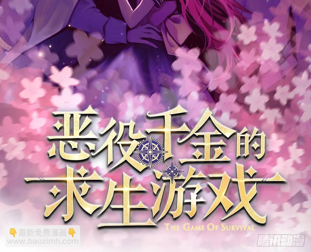 第7话 狭路相逢 第2页