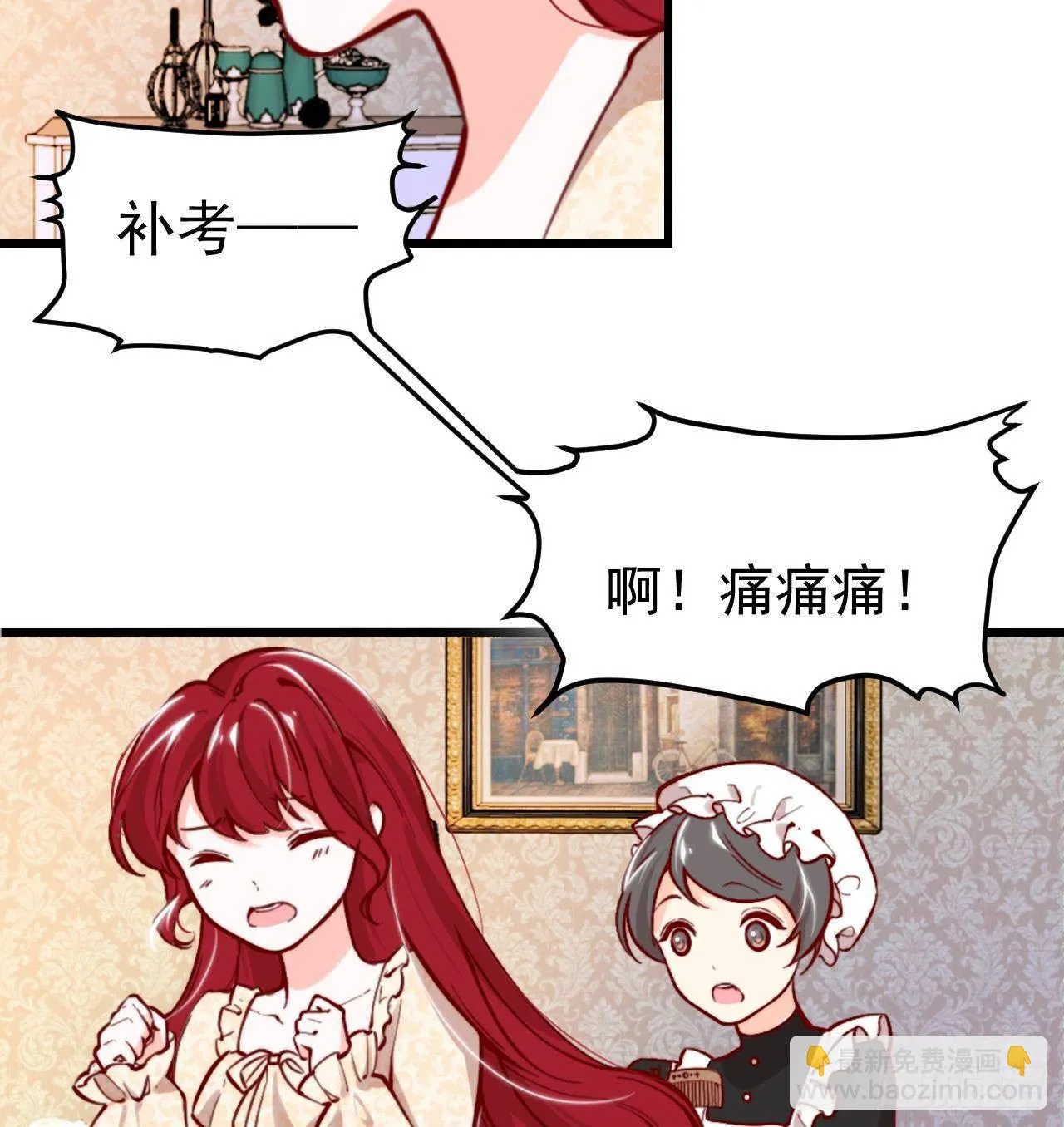 第7话 狭路相逢 第25页