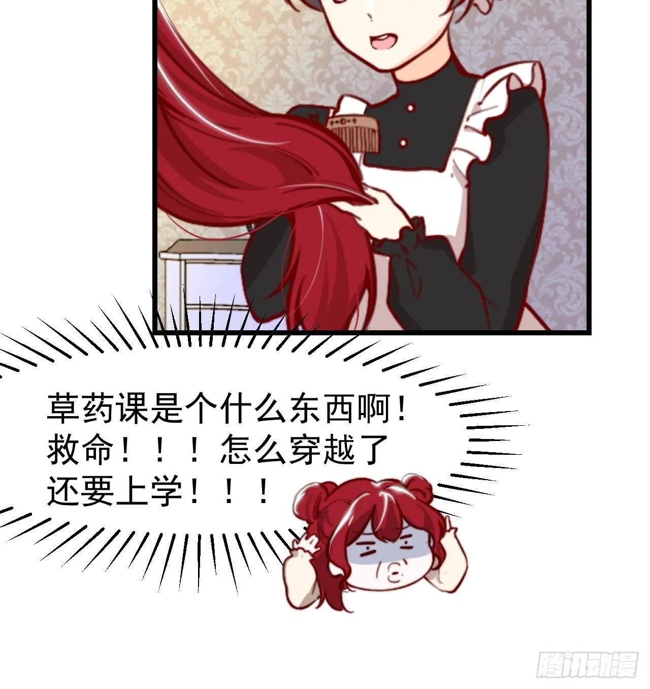 第7话 狭路相逢 第27页