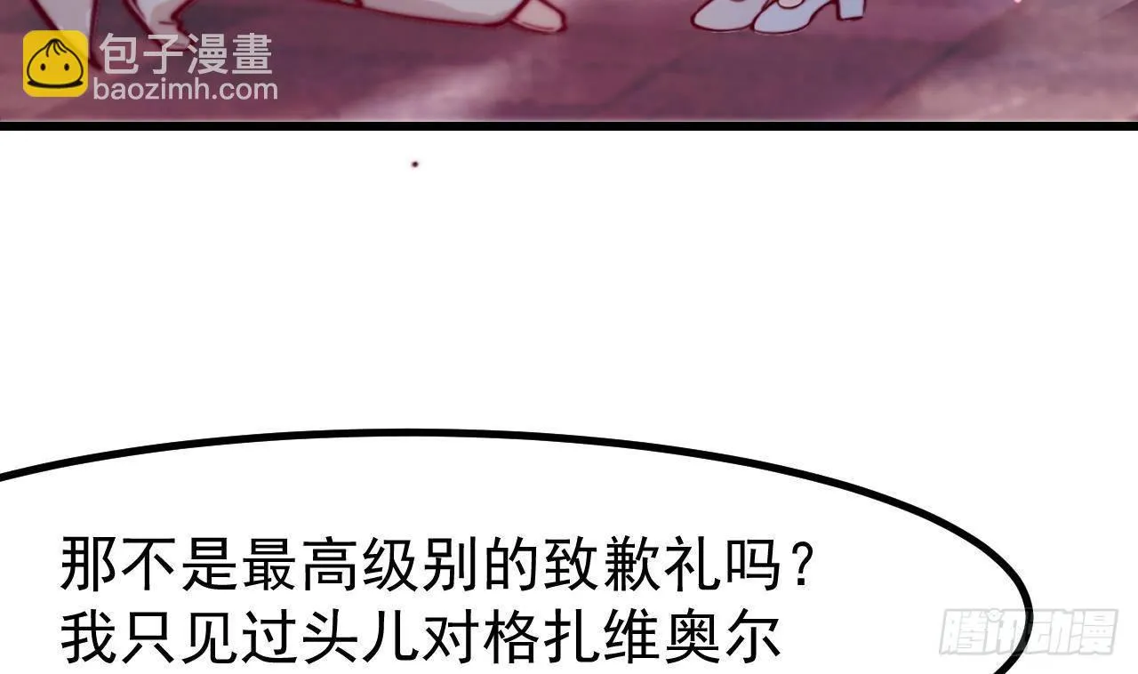 第8话 骑士的最高礼仪 第67页