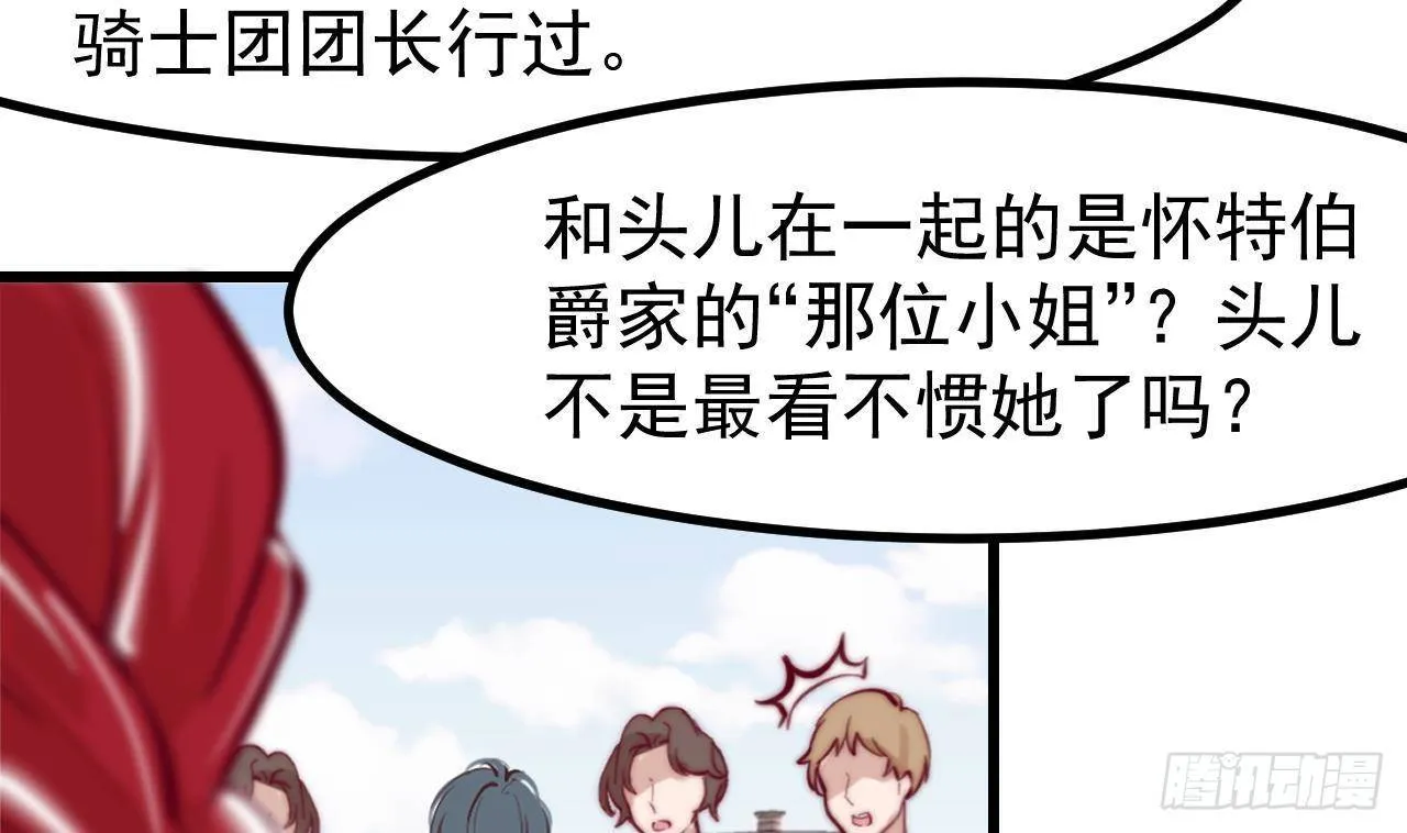 第8话 骑士的最高礼仪 第68页