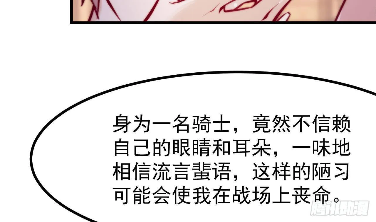第8话 骑士的最高礼仪 第74页