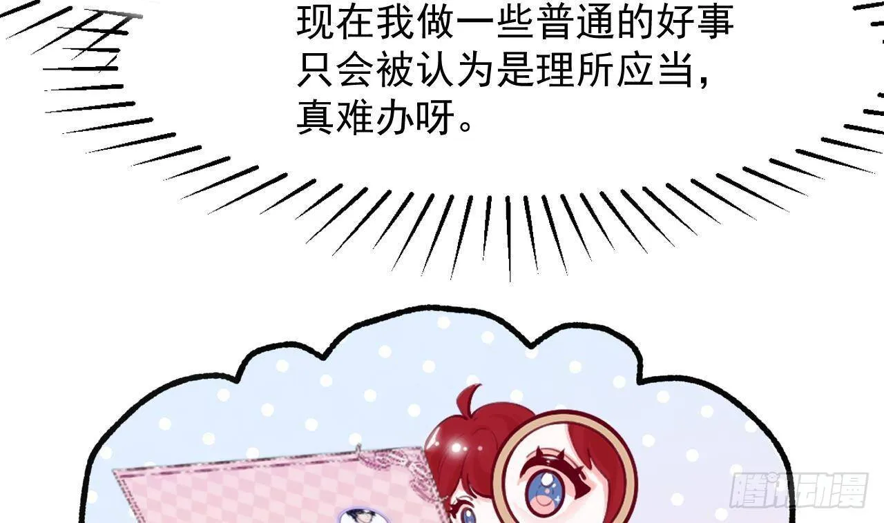 第9话 好感度 第49页