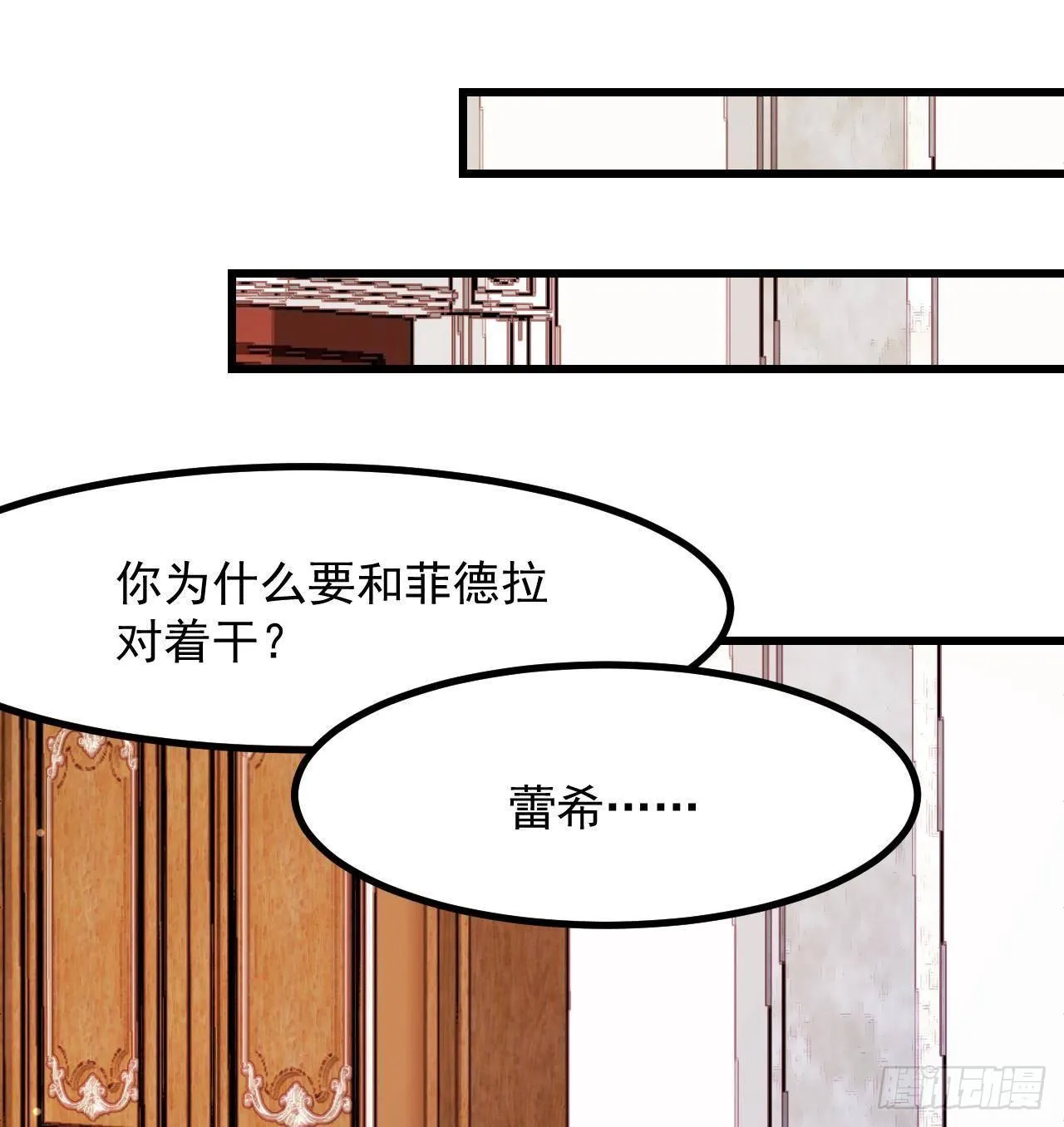 第10话 花园舞会 第25页
