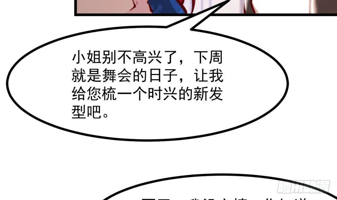 第10话 花园舞会 第48页