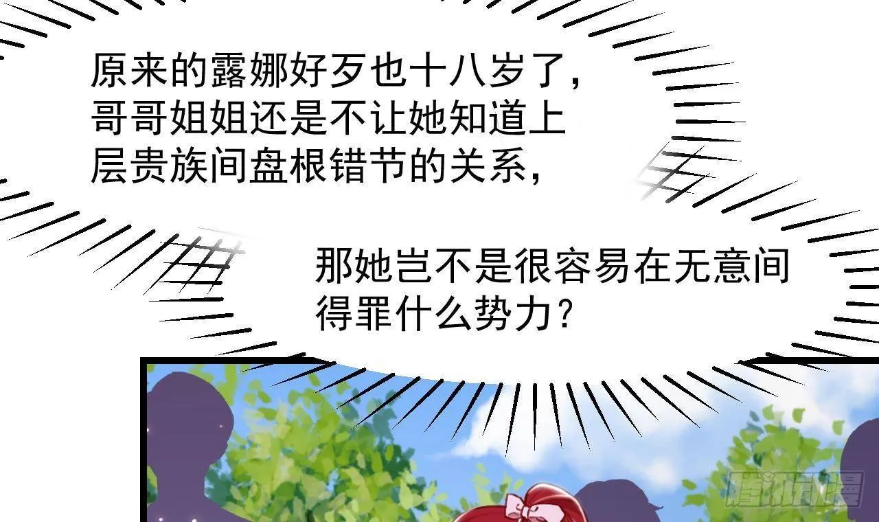 第10话 花园舞会 第57页