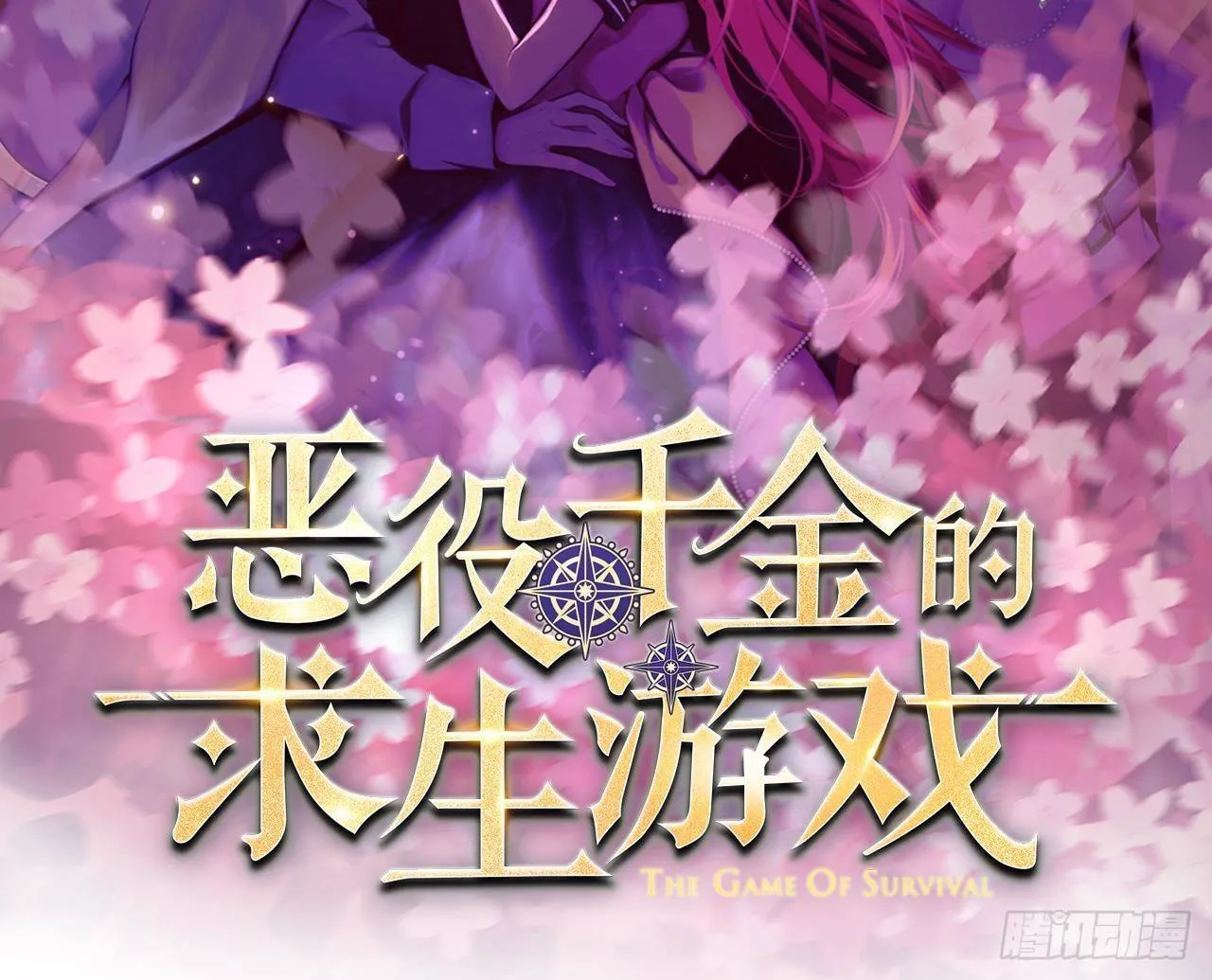 第11话 琥珀安，帮我个忙吧 第2页
