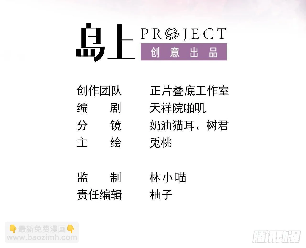 第11话 琥珀安，帮我个忙吧 第3页