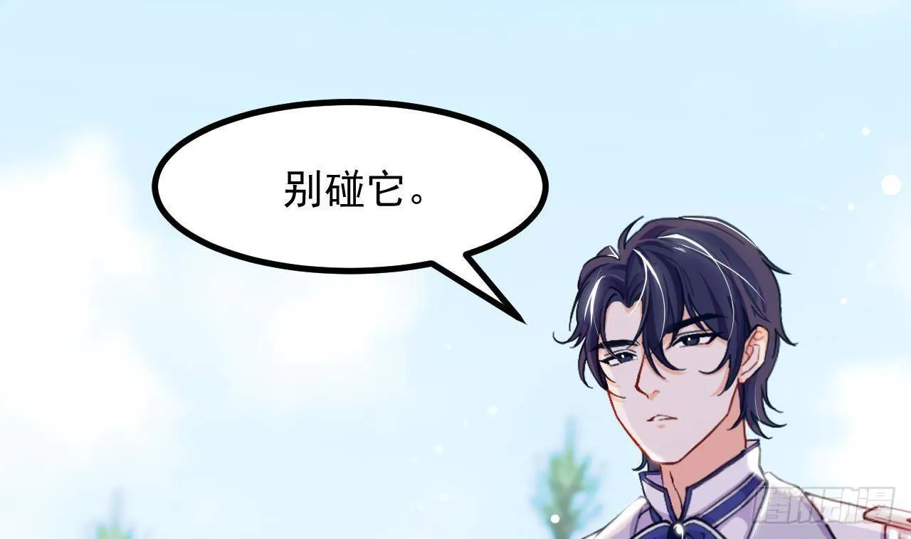 第11话 琥珀安，帮我个忙吧 第4页
