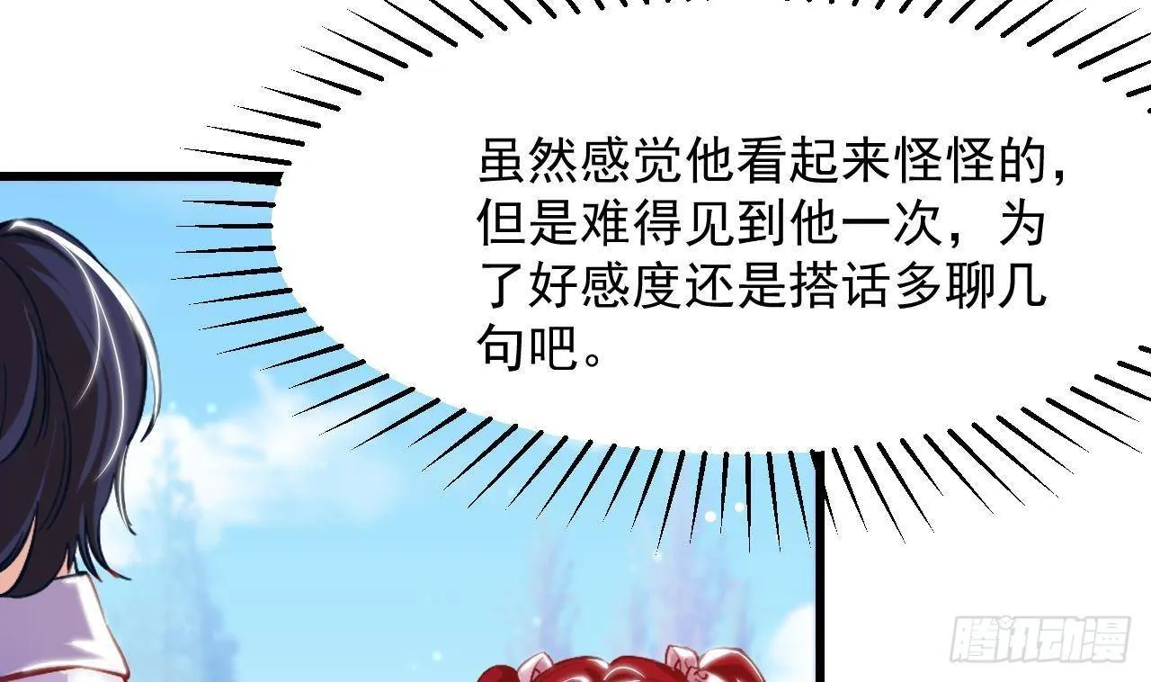 第11话 琥珀安，帮我个忙吧 第13页