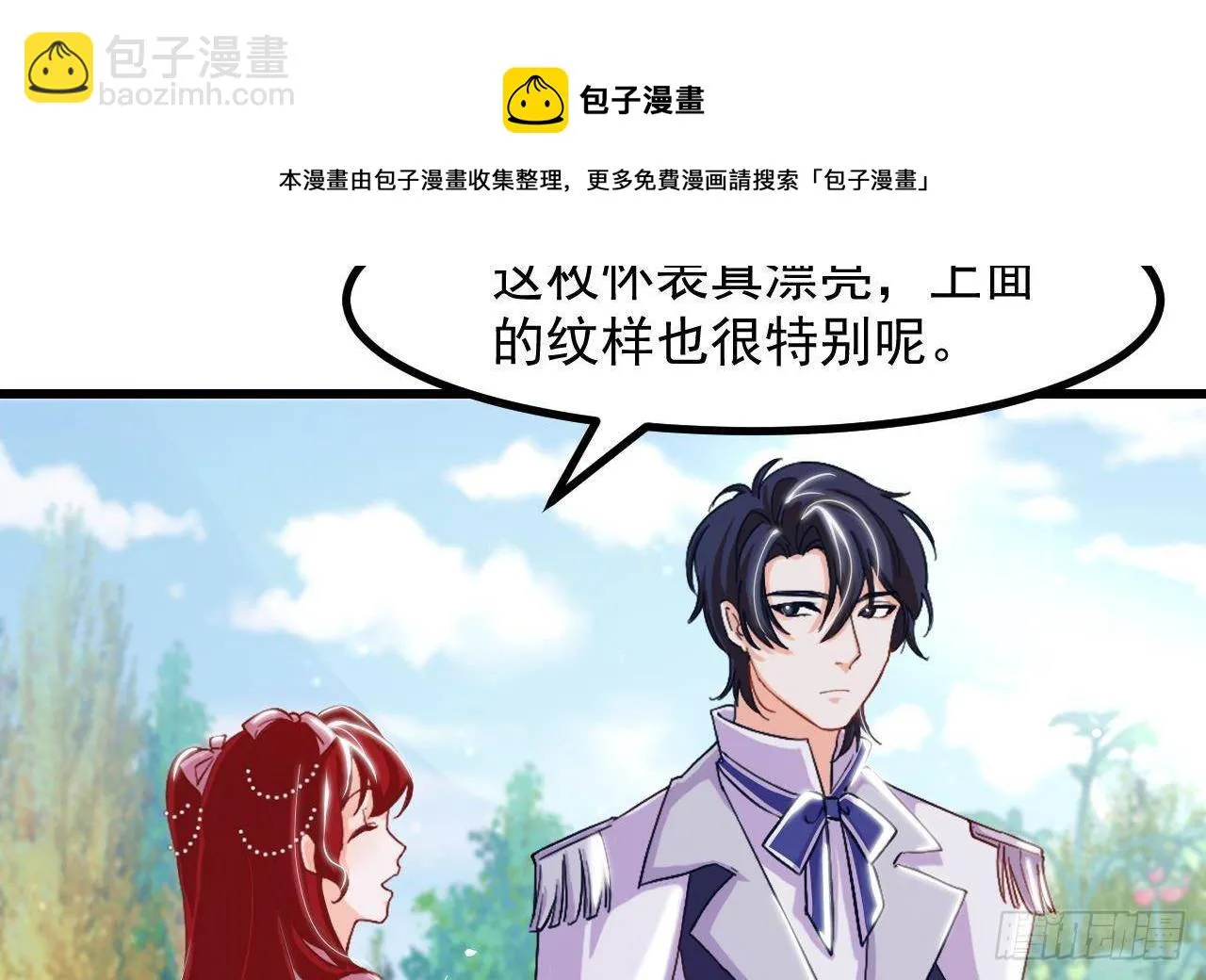 第11话 琥珀安，帮我个忙吧 第16页