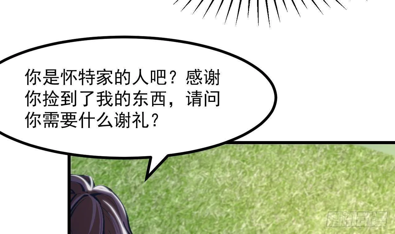 第11话 琥珀安，帮我个忙吧 第20页