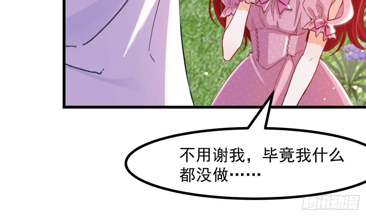 第11话 琥珀安，帮我个忙吧 第22页