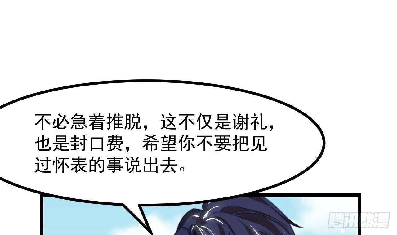 第11话 琥珀安，帮我个忙吧 第23页