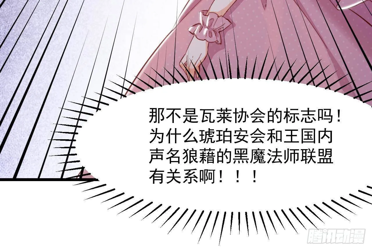 第11话 琥珀安，帮我个忙吧 第30页