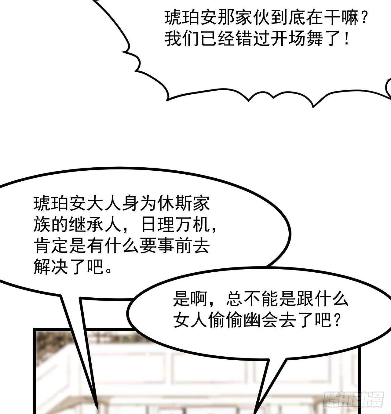 第11话 琥珀安，帮我个忙吧 第53页
