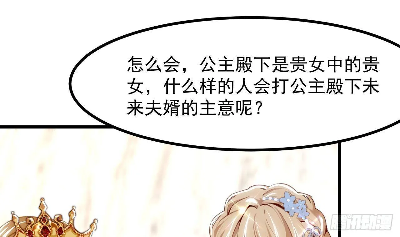 第11话 琥珀安，帮我个忙吧 第55页