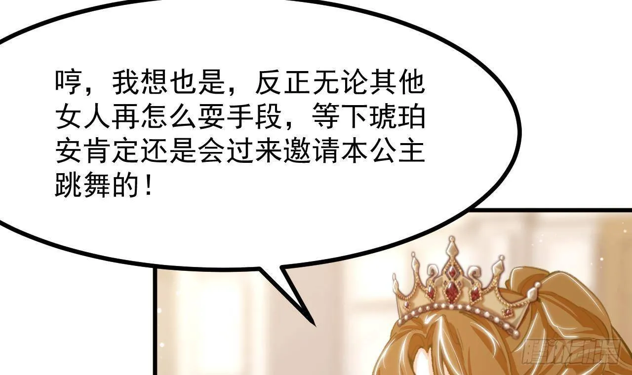 第12话 令人羡慕的第一支舞 第9页