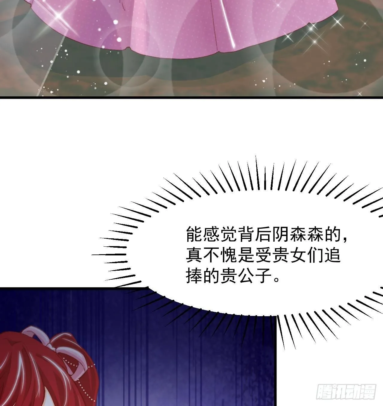 第12话 令人羡慕的第一支舞 第26页