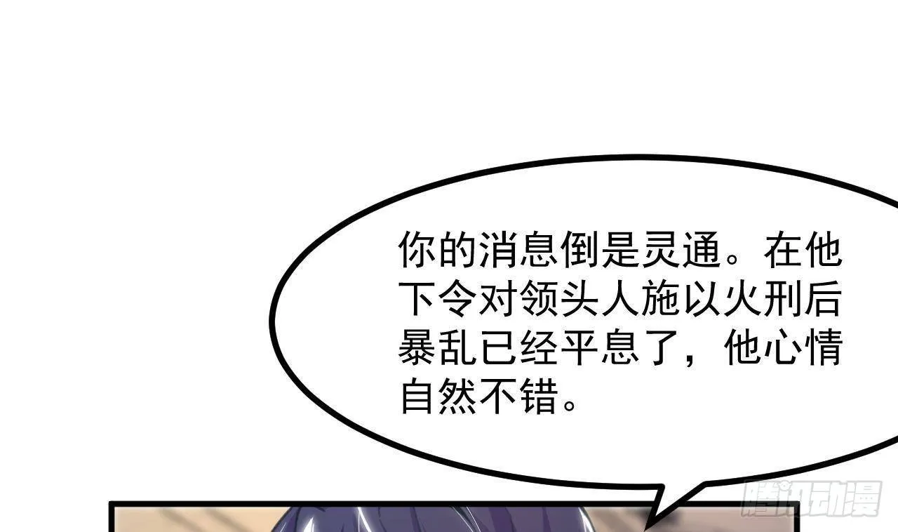 第12话 令人羡慕的第一支舞 第55页